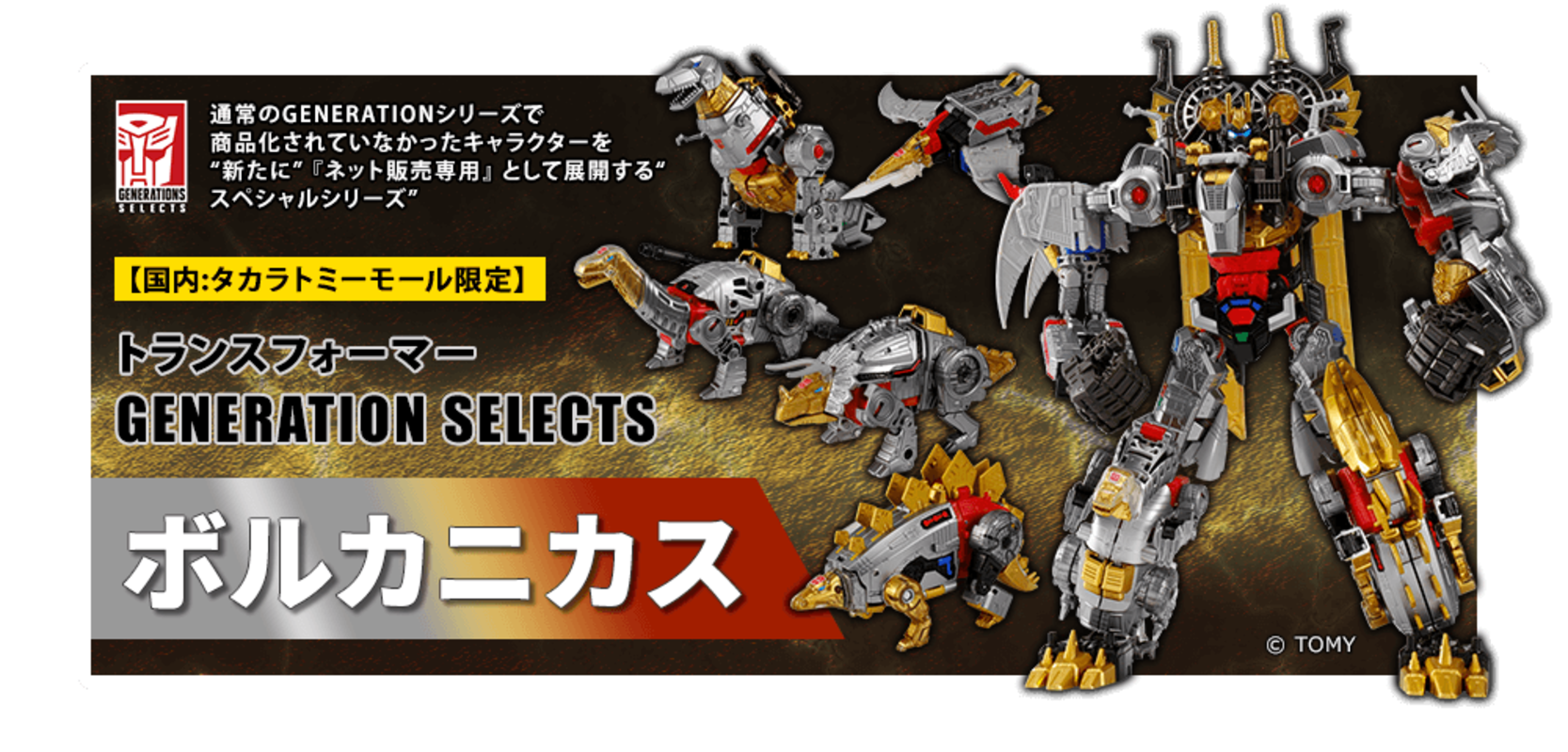 Takara Transformers Generation Selects Dinobots Volcanicus